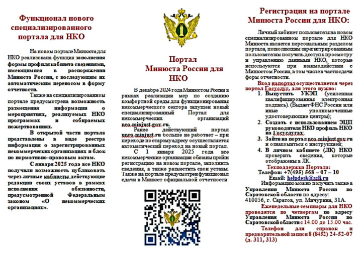 Памятка о Портале для некоммерческих организаций Минюста России Памятка о Портале для некоммерческих организаций Минюста России.