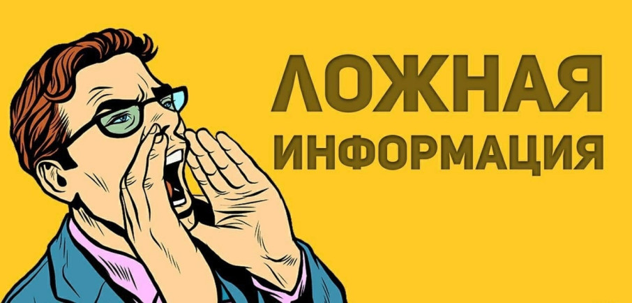 Информационные материалы, подготовленные АНО «Диалог Регионы», по теме проверки информации на предмет достоверности и противодействия распространению заведомо недостоверной общественно значимой информации под видом достоверных сообщений Информационные материалы, подготовленные АНО «Диалог Регионы», по теме проверки информации на предмет достоверности и противодействия распространению заведомо недостоверной общественно значимой информации под видом достоверных сообщений.