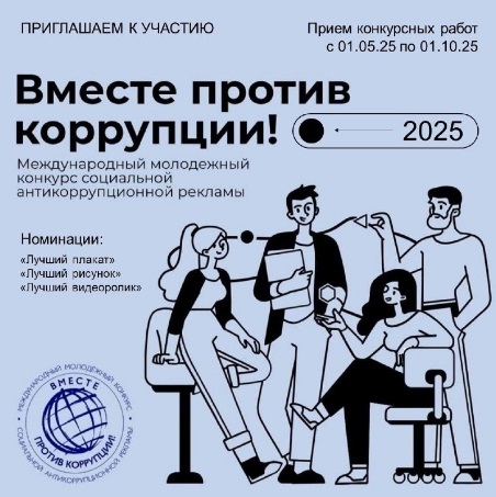 Вместе против коррупции! Вместе против коррупции!.