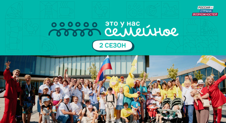 Всероссийский конкурс «Это у нас семейное» Всероссийский конкурс «Это у нас семейное».